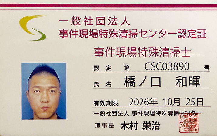 一般財団法人遺品整理士認定協会認定証